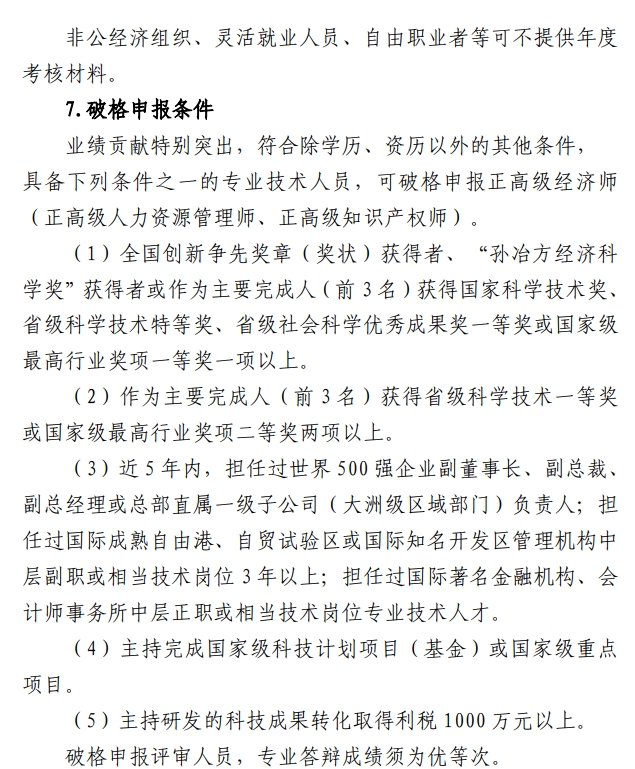 山西高级经济师职称评审通知27