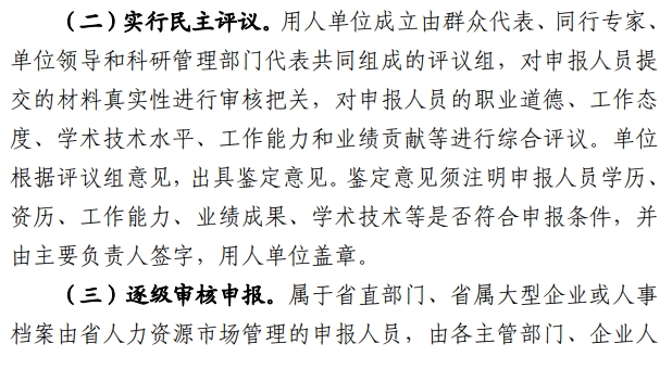 山西高级经济师职称评审通知30