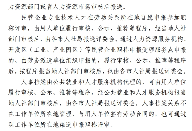 山西高级经济师职称评审通知31