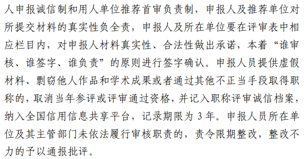 山西高级经济师职称评审通知33