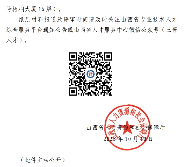 山西高级经济师职称评审通知35