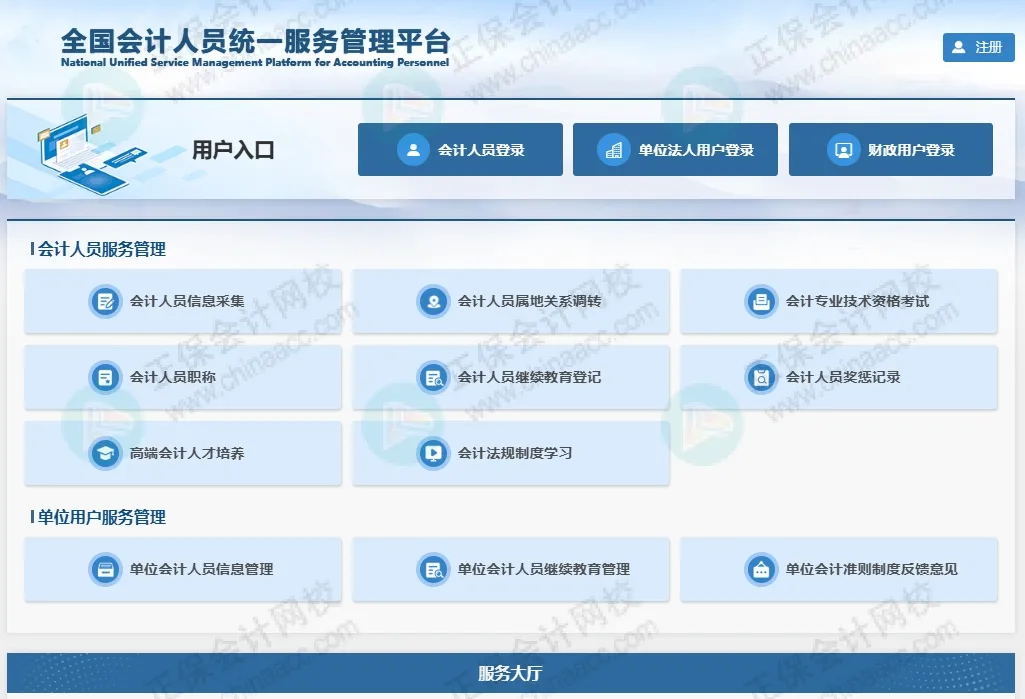 初级会计报名详细流程!2026年考生提前看!2 初级会计报名详细流程!2026年考生提前看!2