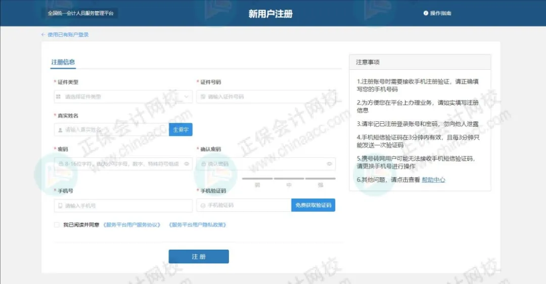 初级会计报名详细流程!2026年考生提前看!3 初级会计报名详细流程!2026年考生提前看!3