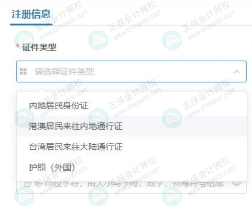 初级会计报名详细流程!2026年考生提前看!4 初级会计报名详细流程!2026年考生提前看!4