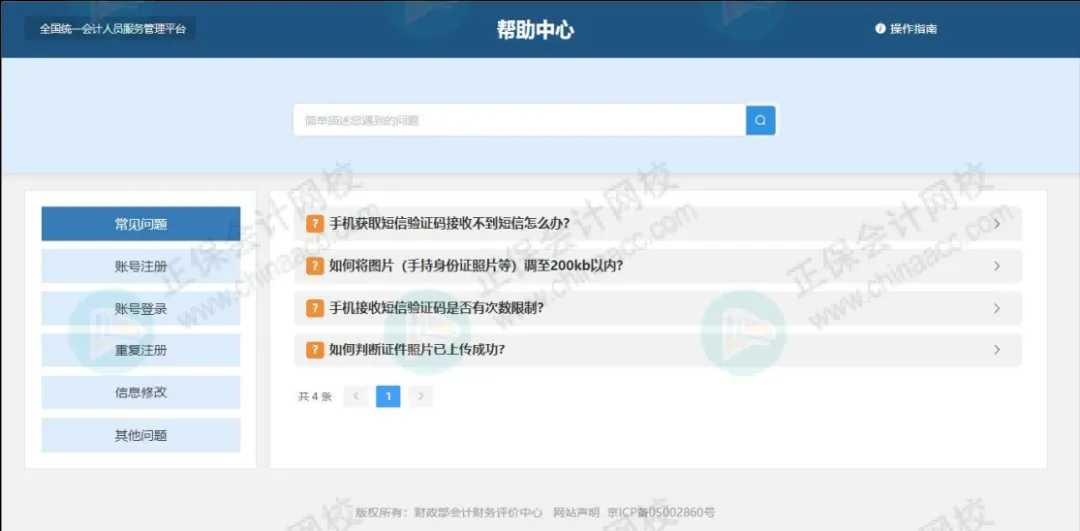 初级会计报名详细流程!2026年考生提前看!6 初级会计报名详细流程!2026年考生提前看!6