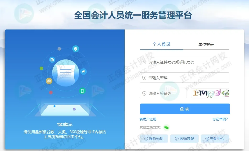 初级会计报名详细流程!2026年考生提前看!7 初级会计报名详细流程!2026年考生提前看!7