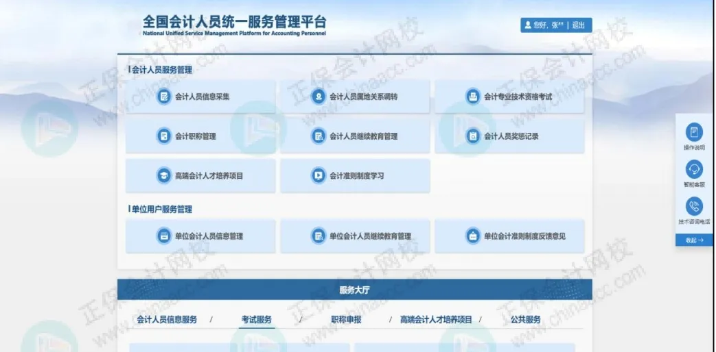 初级会计报名详细流程!2026年考生提前看!9 初级会计报名详细流程!2026年考生提前看!9