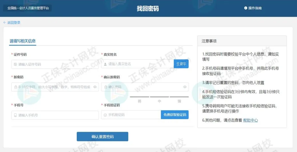 初级会计报名详细流程!2026年考生提前看!10 初级会计报名详细流程!2026年考生提前看!10