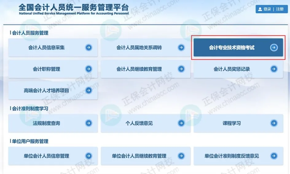 初级会计报名详细流程!2026年考生提前看!13 初级会计报名详细流程!2026年考生提前看!13