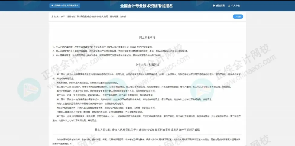 初级会计报名详细流程!2026年考生提前看!17 初级会计报名详细流程!2026年考生提前看!17