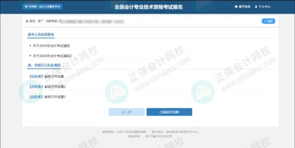 初级会计报名详细流程!2026年考生提前看!18 初级会计报名详细流程!2026年考生提前看!18