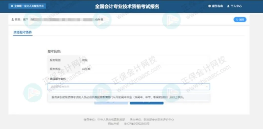 初级会计报名详细流程!2026年考生提前看!19 初级会计报名详细流程!2026年考生提前看!19