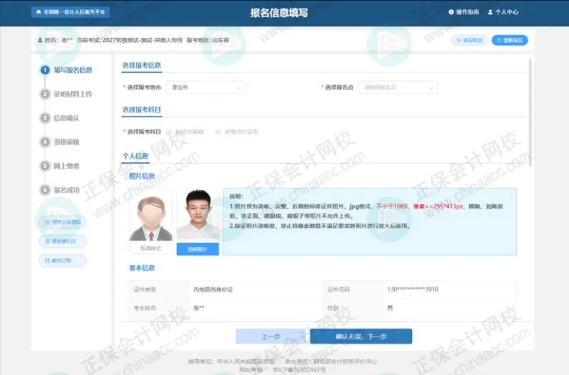 初级会计报名详细流程!2026年考生提前看!20 初级会计报名详细流程!2026年考生提前看!20