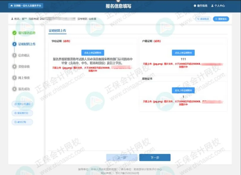 初级会计报名详细流程!2026年考生提前看!23 初级会计报名详细流程!2026年考生提前看!23