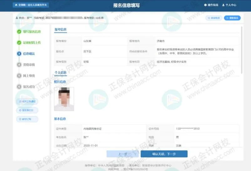 初级会计报名详细流程!2026年考生提前看!24 初级会计报名详细流程!2026年考生提前看!24