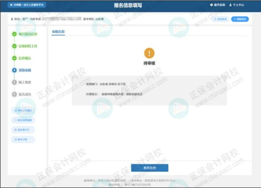初级会计报名详细流程!2026年考生提前看!26 初级会计报名详细流程!2026年考生提前看!26