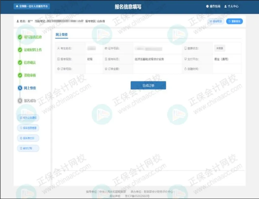 初级会计报名详细流程!2026年考生提前看!27 初级会计报名详细流程!2026年考生提前看!27