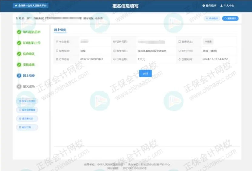 初级会计报名详细流程!2026年考生提前看!28 初级会计报名详细流程!2026年考生提前看!28