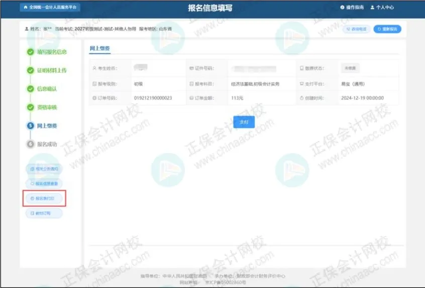 初级会计报名详细流程!2026年考生提前看!30 初级会计报名详细流程!2026年考生提前看!30