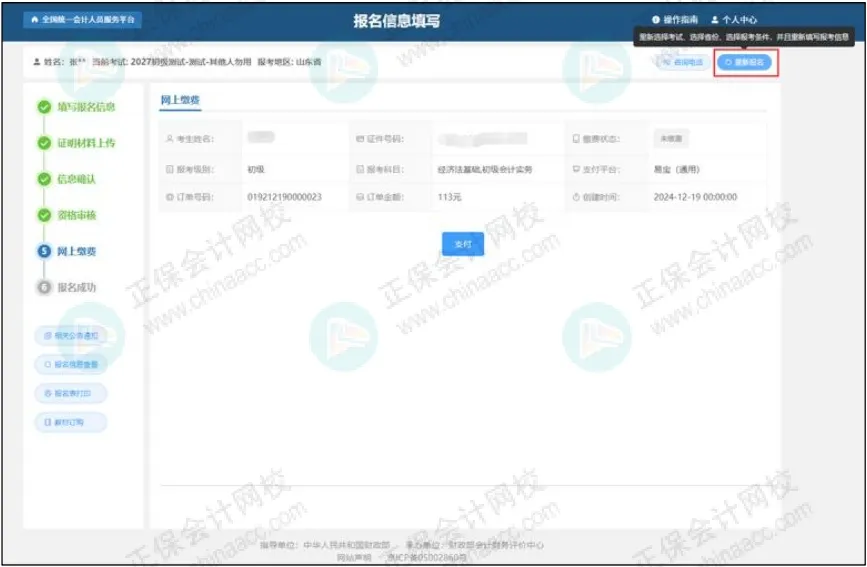 初级会计报名详细流程!2026年考生提前看!31 初级会计报名详细流程!2026年考生提前看!31