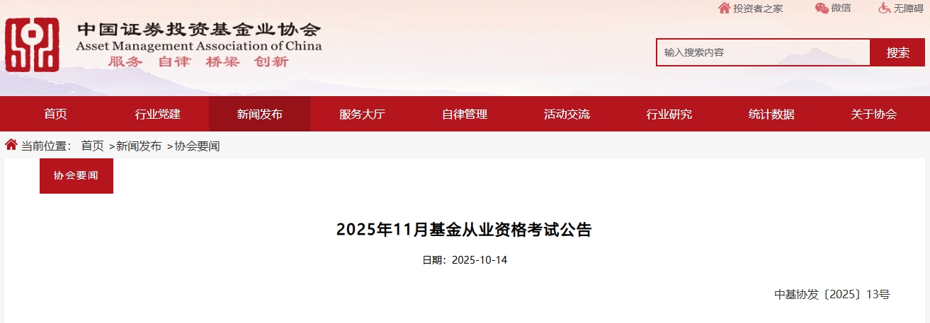 11月基金从业报名2 11月基金从业报名2