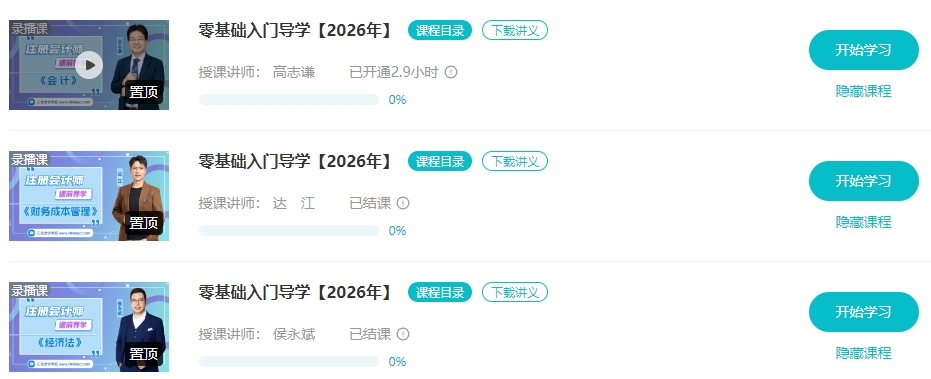 2026年注册会计师抢跑班·赢在起点