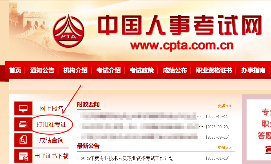 初中级经济师准考证打印