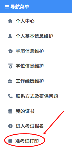 初中级经济师准考证打印 初中级经济师准考证打印