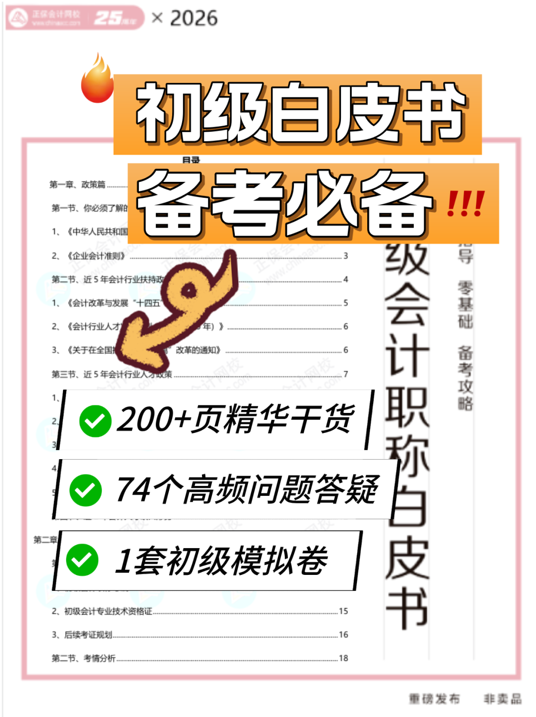 提前学!2026年初级零基础抢学班重磅上线!0.1元速抢!3 提前学!2026年初级零基础抢学班重磅上线!0.1元速抢!3