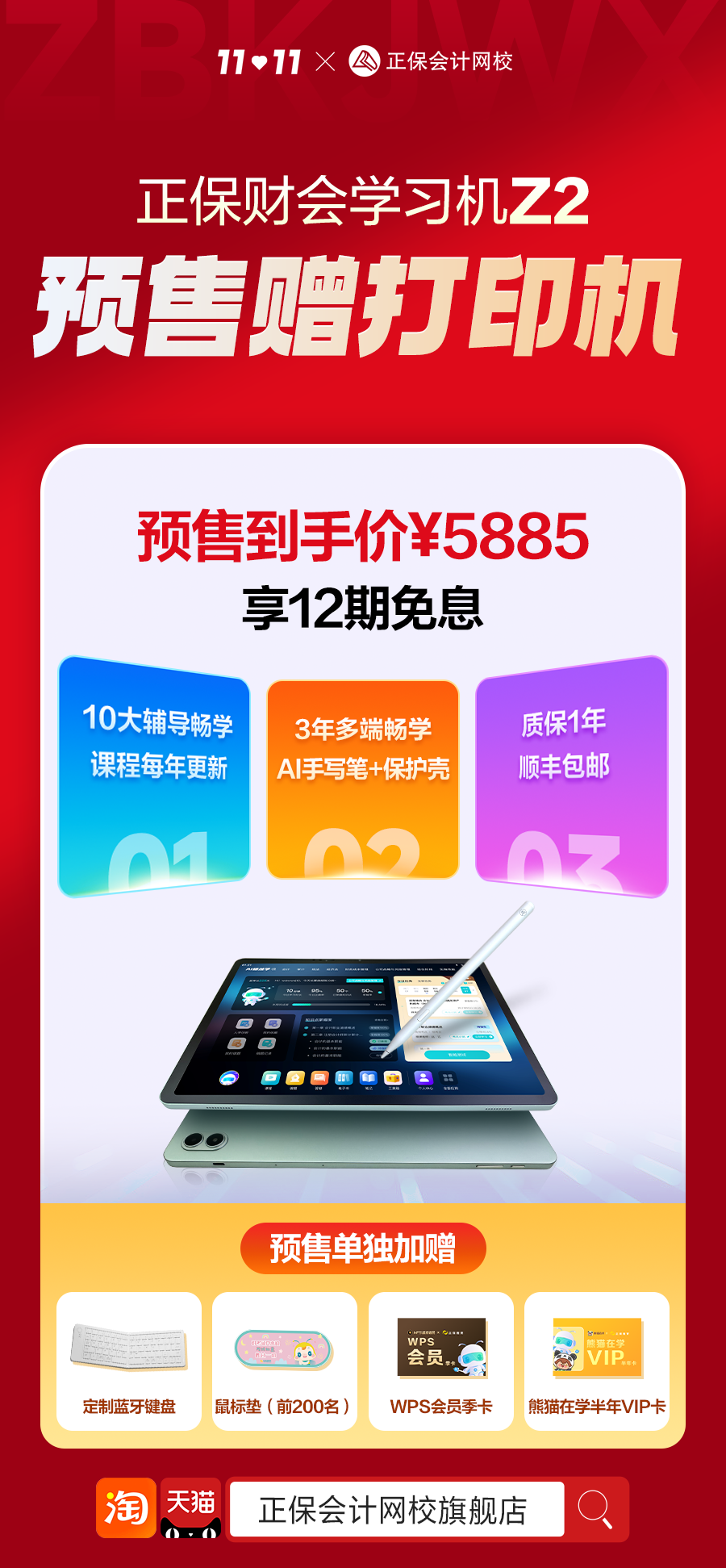 学习机产品推广图2 大小自定义 学习机产品推广图2 大小自定义