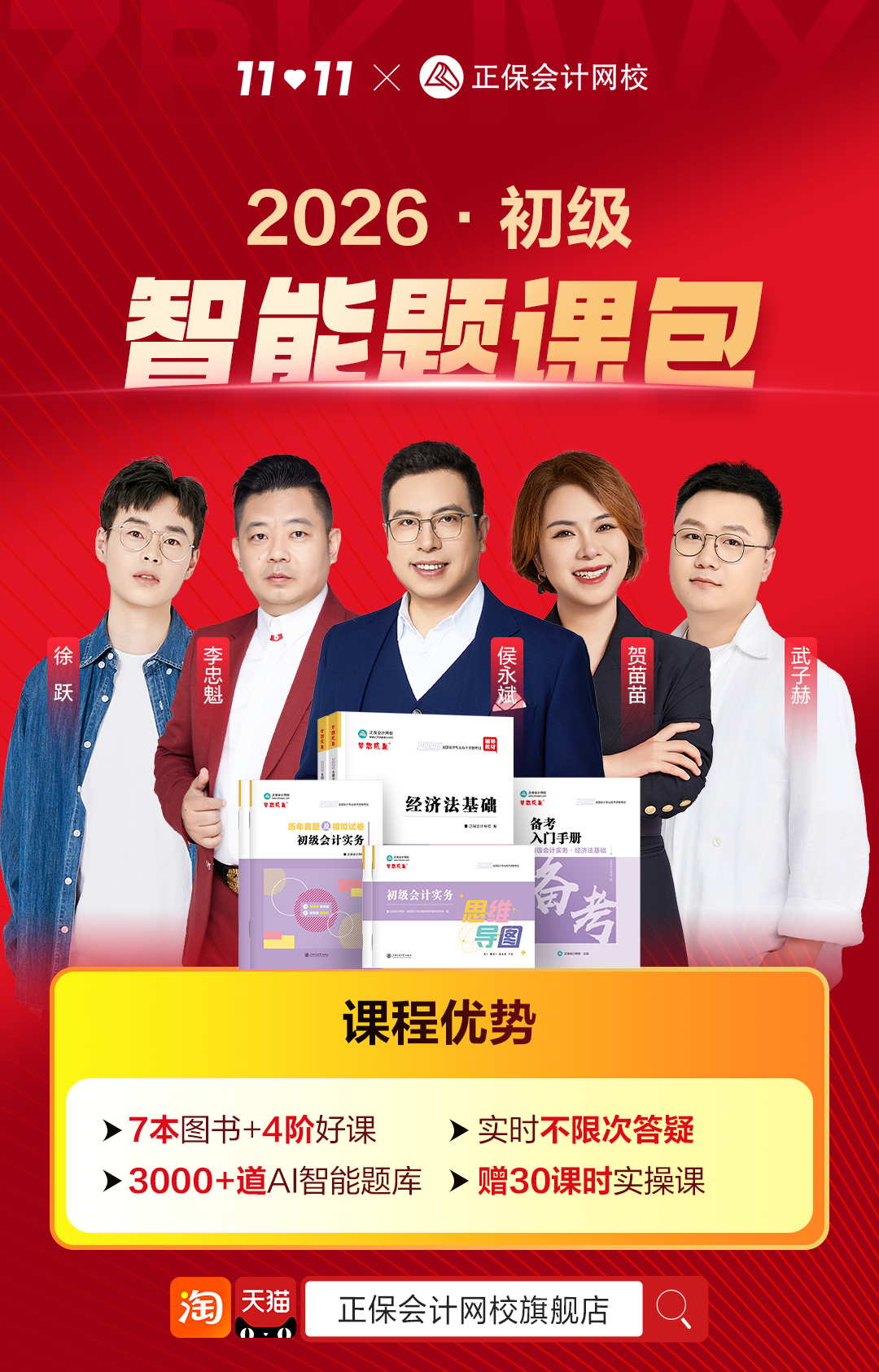 初级智能题课包 初级智能题课包