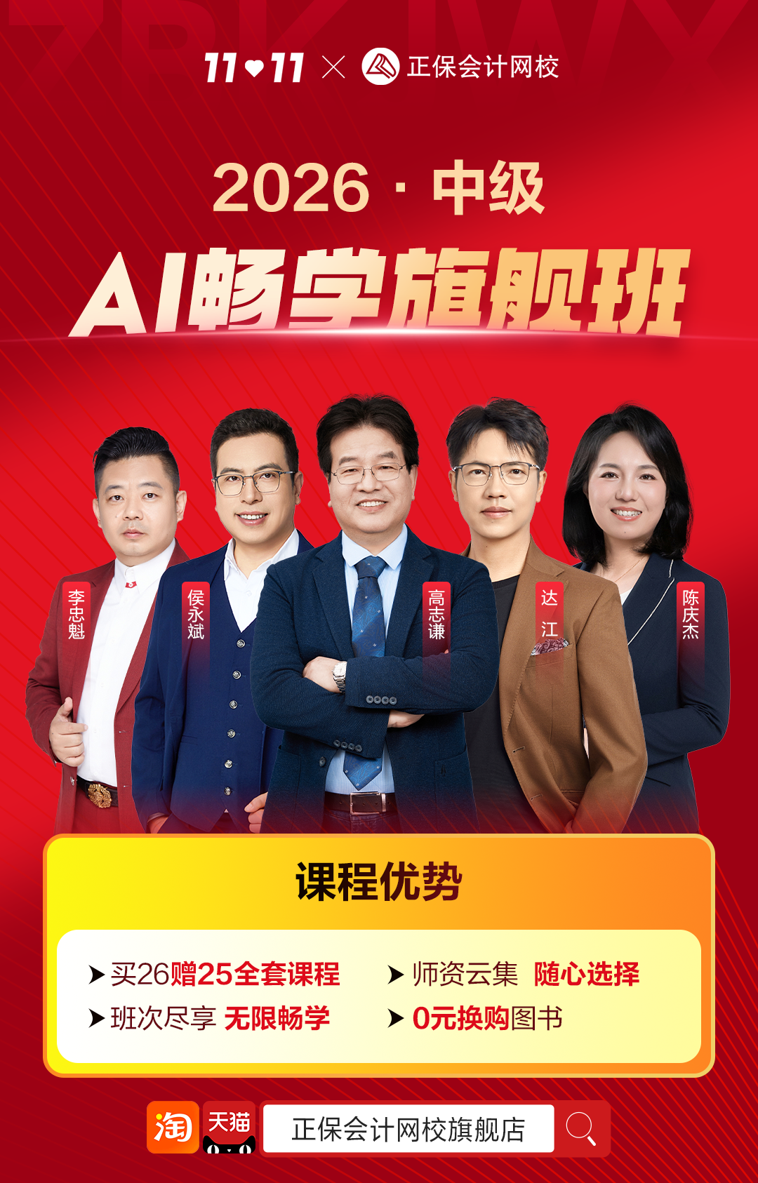 中级畅学旗舰班课程活动海报 中级畅学旗舰班课程活动海报