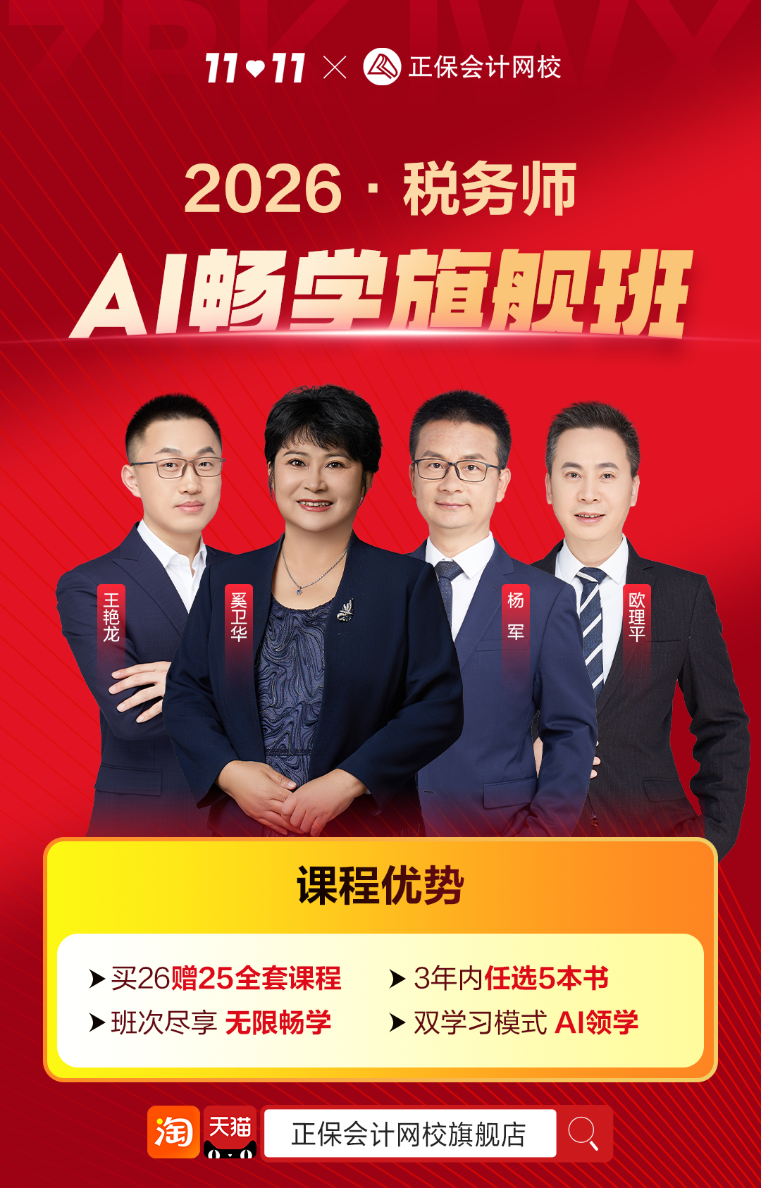 税务师畅学旗舰班课程活动海报 税务师畅学旗舰班课程活动海报