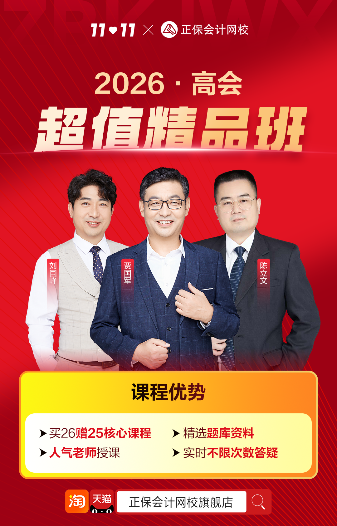 2026年高会超值精品班 2026年高会超值精品班