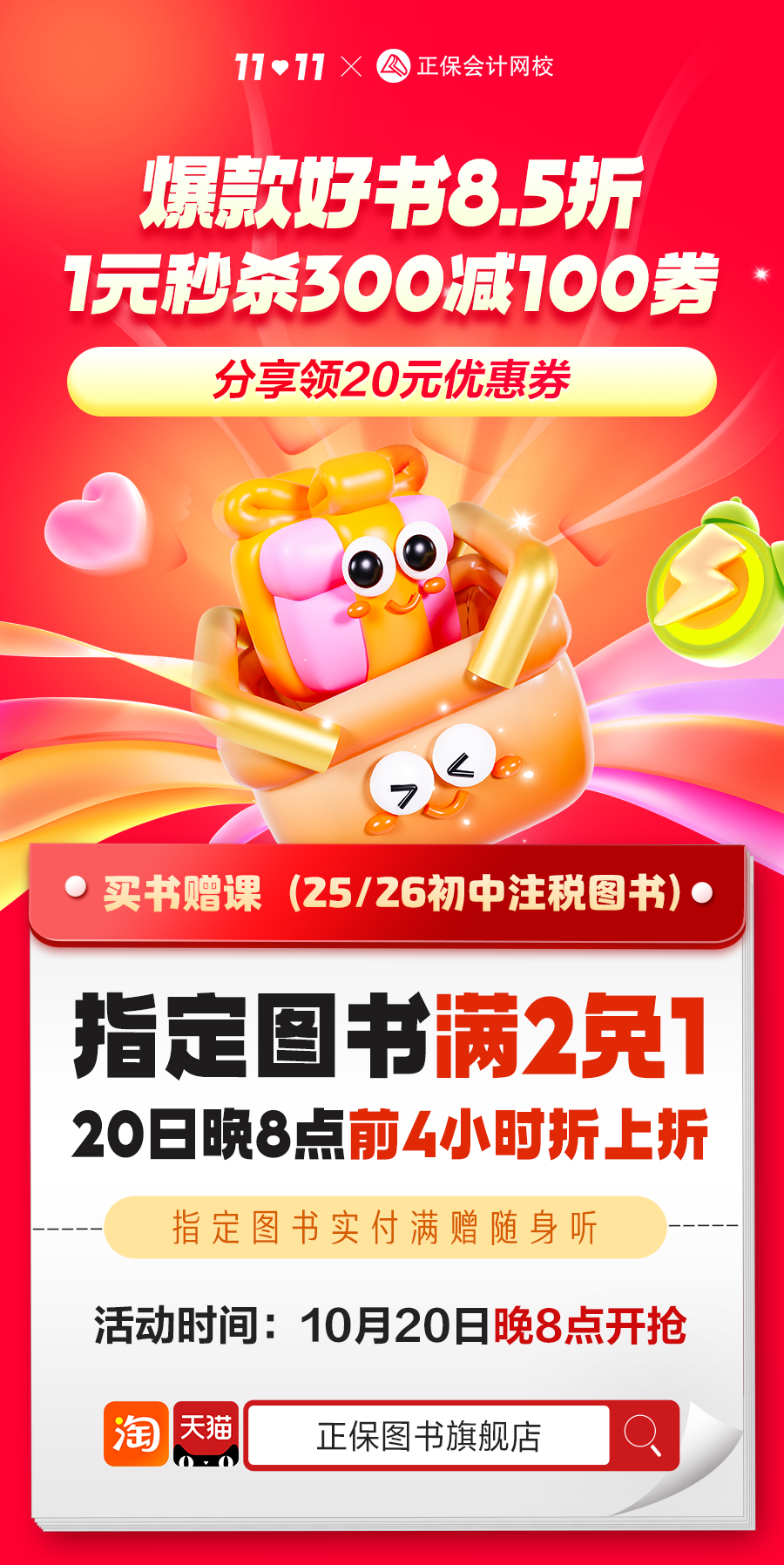 图书整体活动利益点图 图书整体活动利益点图