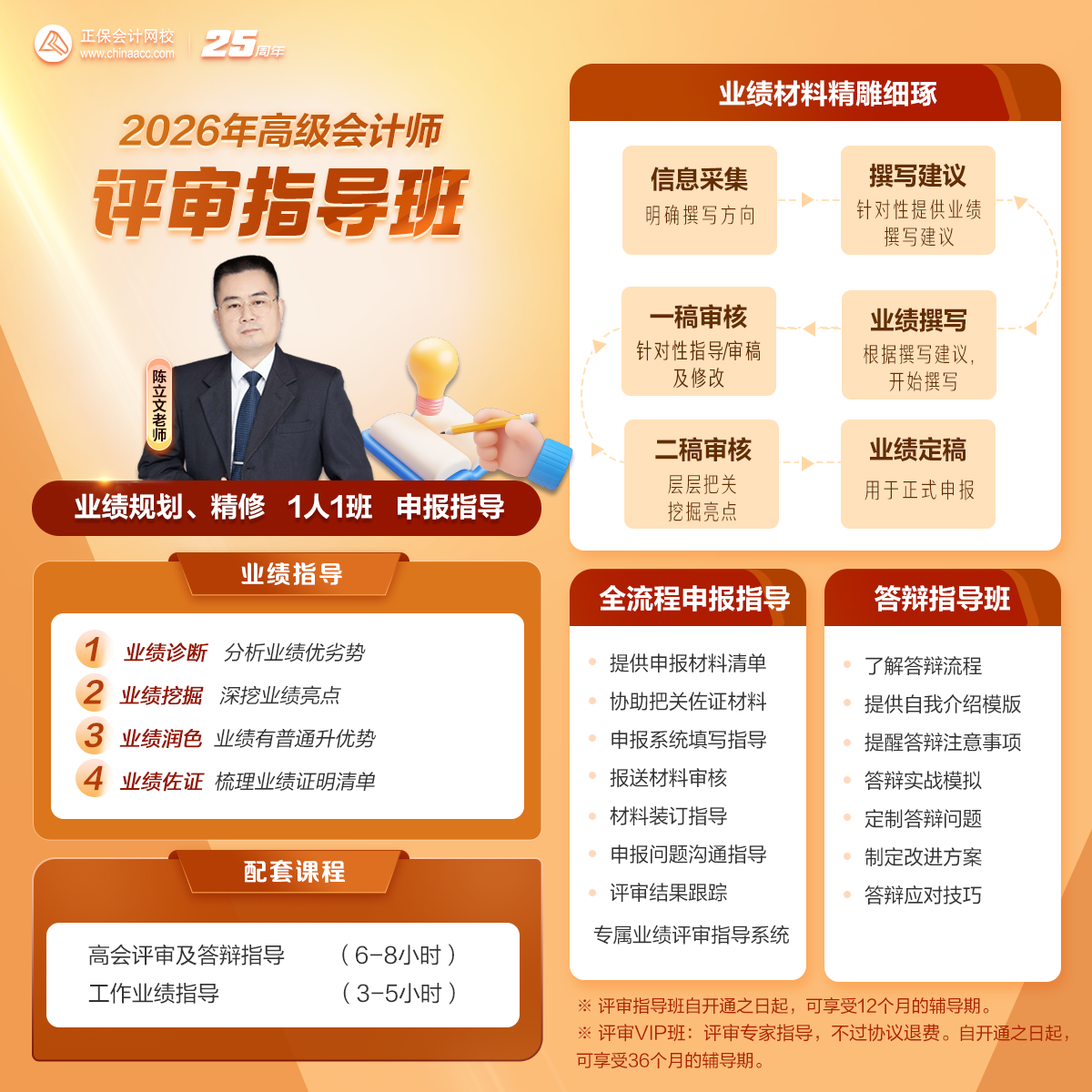 高会评审指导班