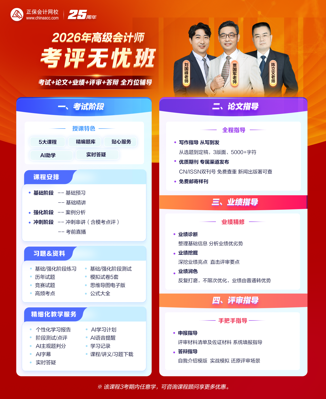 高级会计师考评无忧班