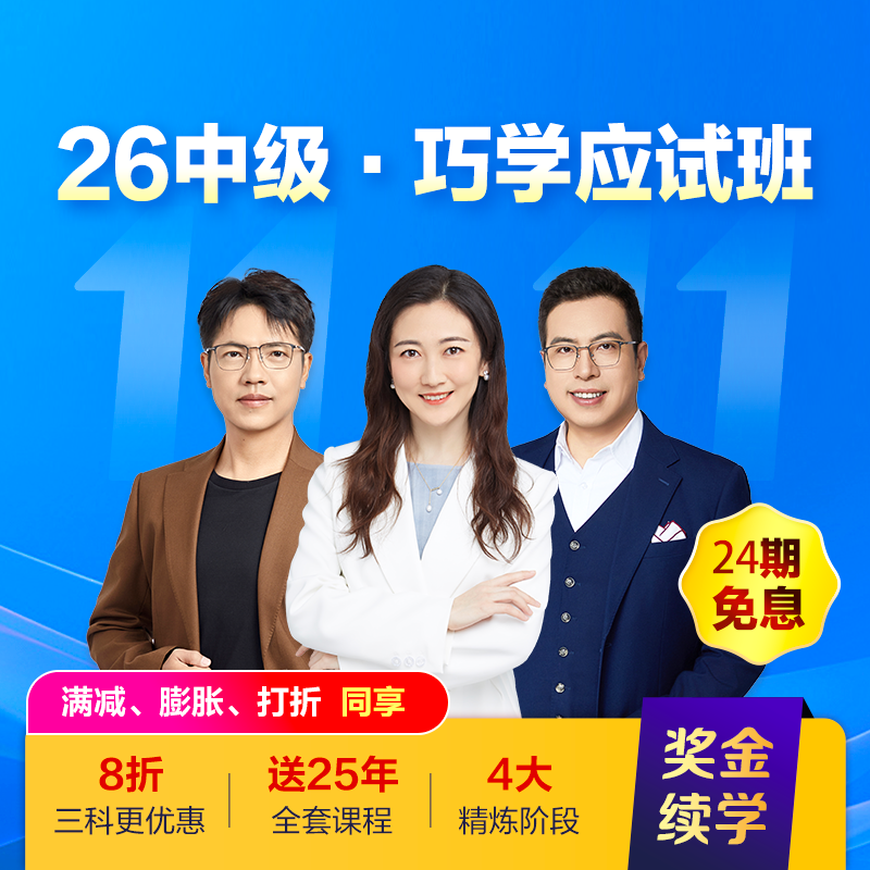 中级面授巧学应试班