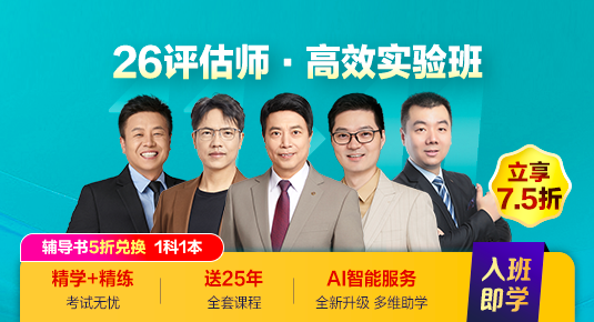 评估师高效实验班