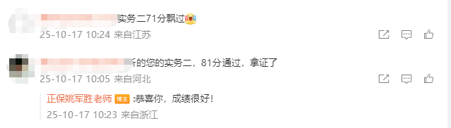 2025年资产评估师考试成绩公布 网校学员纷纷报喜 拿证啦！