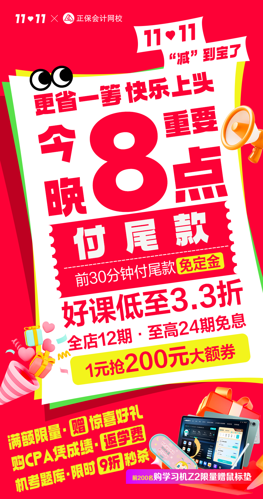 11♥11活动整体利益点