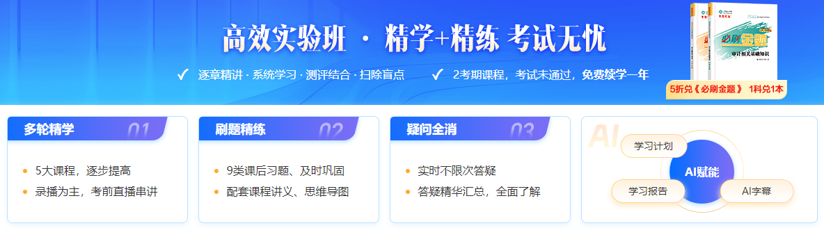 零基础备考2026年审计师考试如何学？