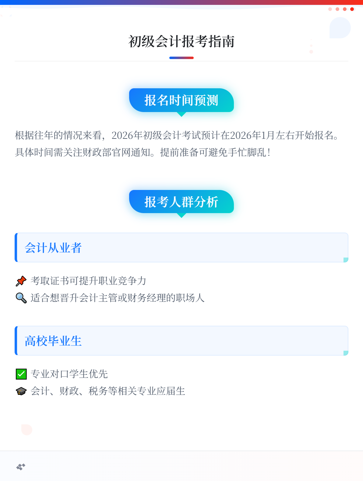 2026年初级会计报名是什么时候？哪些人应该报考？1