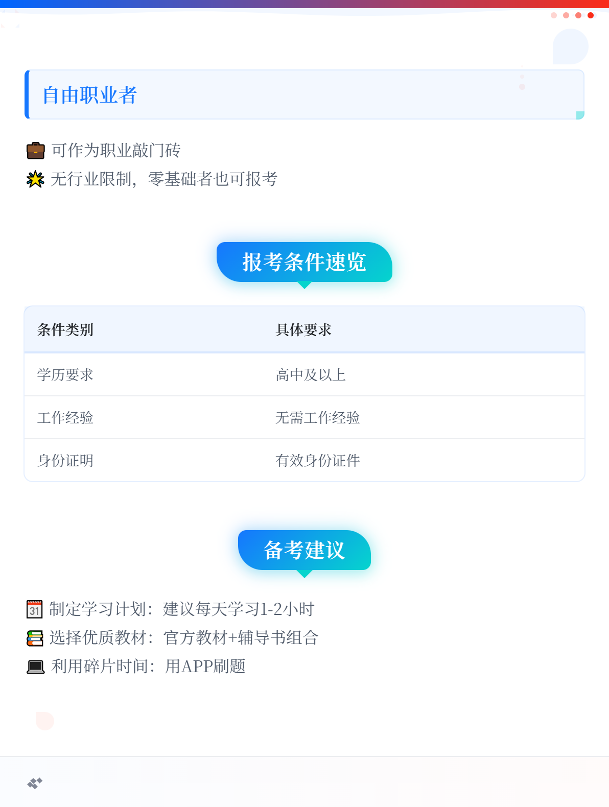 2026年初级会计报名是什么时候？哪些人应该报考？2