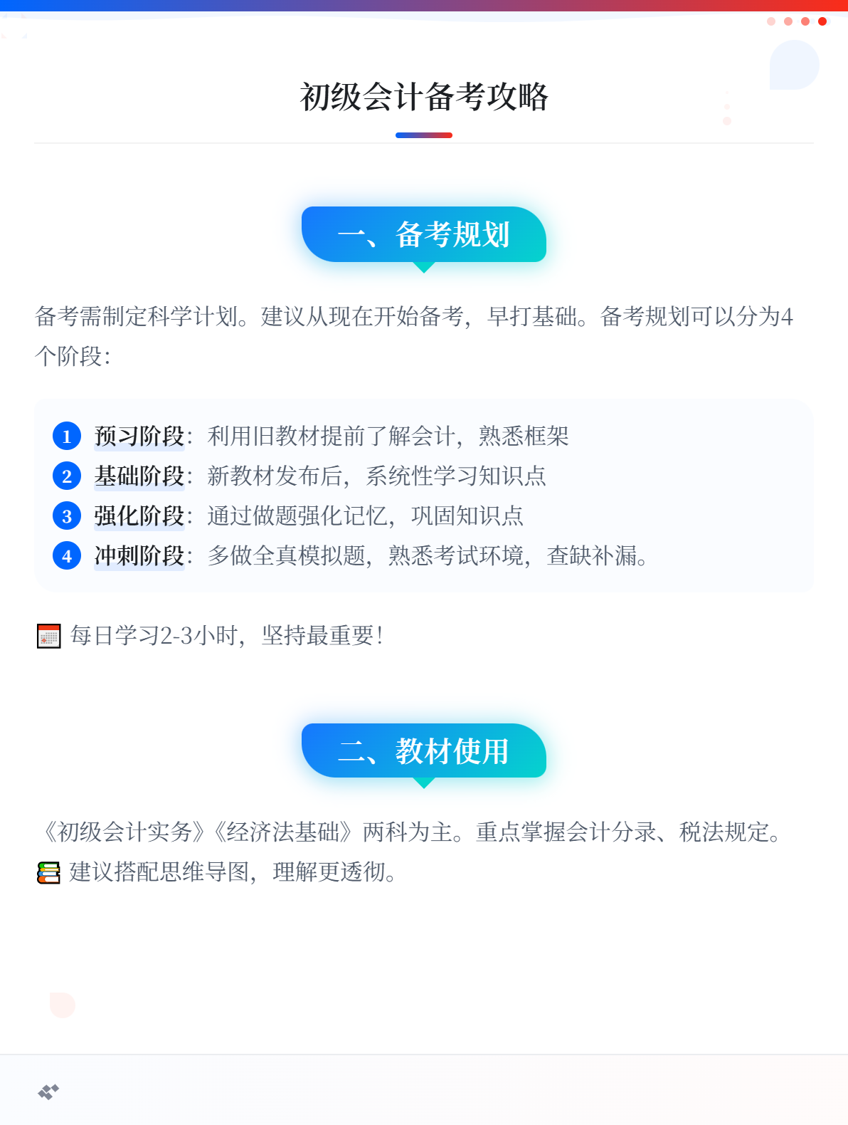 2026年初级会计备考高效方法！火速查收！1