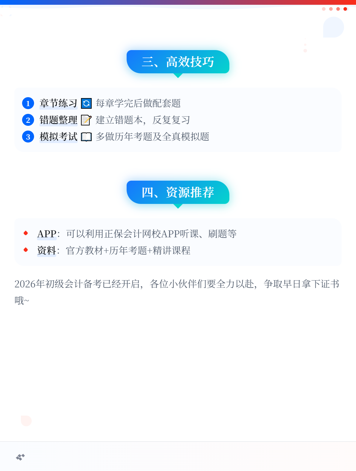 2026年初级会计备考高效方法！火速查收！2