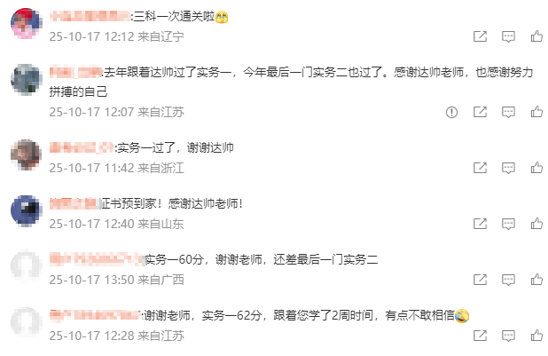 2025年资产评估师查分啦!感谢达帅老师!也感谢努力的自己! 2025年资产评估师查分啦!感谢达帅老师!也感谢努力的自己!