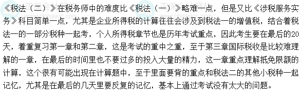 2025年税务师《税法（二）》考前突击学习计划&学习重点
