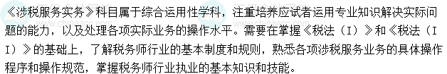2025年税务师《涉税服务实务》考前突击学习计划&学习重点