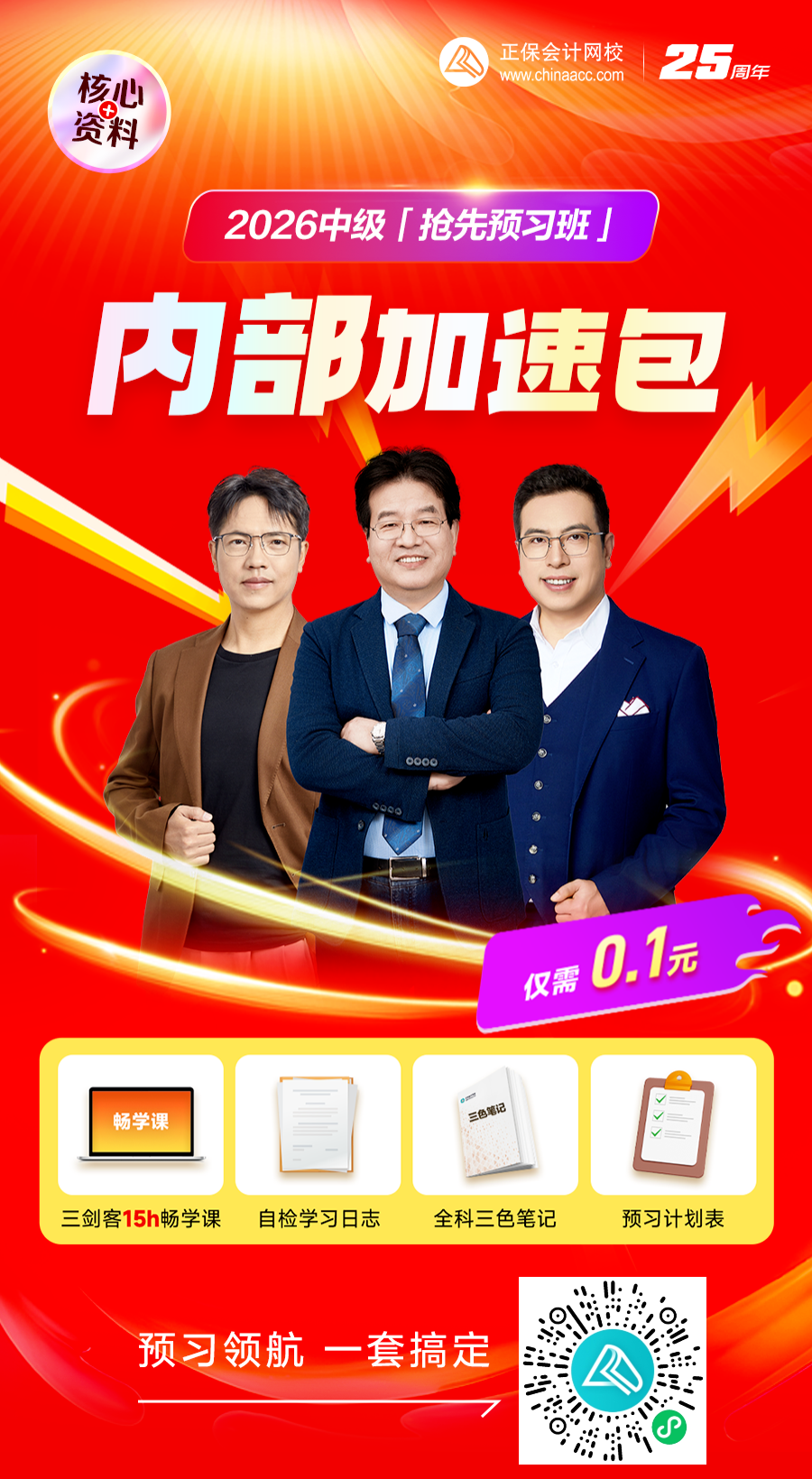 中级加速资料包